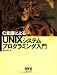 C言語によるUNIXシステムプログラミング入門 発売日: 2003-02 (通常24時間以内に発送)