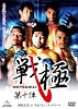 ��� ��\�w [DVD]