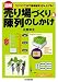 図解 売り場づくりと陳列のしかけ