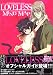 LOVELESS MIND MAP (IDコミックス ZERO-SUMコミックス)