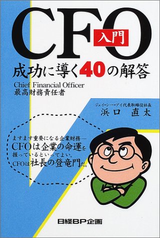 CFO����\�����ɓ���40�̉�