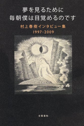 夢を見るために毎朝僕は目覚めるのです