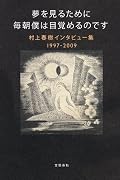 夢を見るために毎朝僕は目覚めるのです