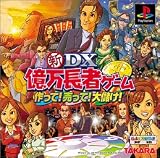 『新DX億万長者ゲーム ~ 作って! 売って! 大儲け! ~』の写真