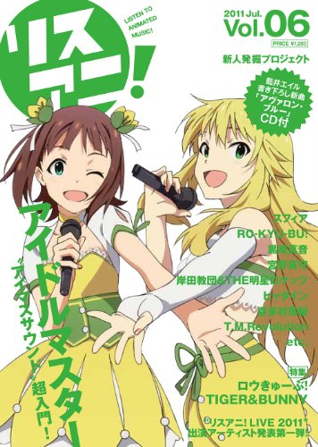 リスアニ!Vol.06