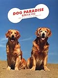 DOG PARADISE―世界の犬100-