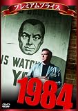 プレミアムプライス 1984 [DVD]