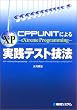 CppUnit�ɂ��XP�]eXtreme Programming�]���H�e�X�g�Z�@