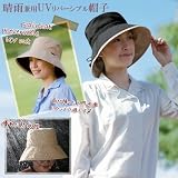 Amazon：携帯　コンパクトで携帯で便利!!晴雨兼用　UVリバーシブル帽子