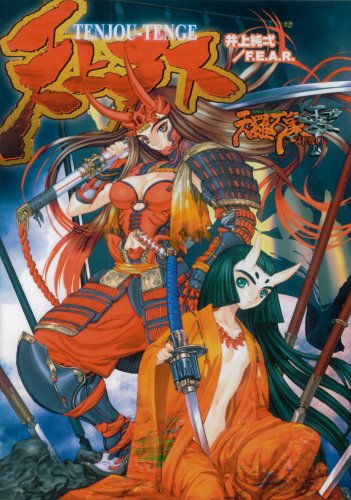 Cover image : 天上天下