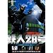 �S�l28�� �f���b�N�X�� [DVD]