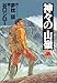 神々の山嶺(いただき) (1) (BUSINESS JUMP愛蔵版)
