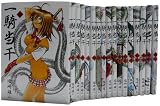 一騎当千 1-17巻セット(GUM COMICS)