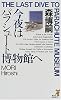 今夜はパラシュート博物館へ (講談社ノベルス)