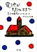 電池が切れるまで―子ども病院からのメッセージ