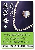 無影燈(上)