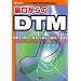 ΢�������DTM���ѥ�����ǲ��ڤ�������̵�¤˹�����! (I��O BOOKS)