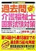 過去問・介護福祉士国家試験対策 (スーパー合格過去問)