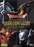 ドラゴンクエストレジェンドアイテムギャラリー　はぐれメタルの装備編【はおうの斧＆死神の盾】イメージ