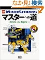 LEGO MindStorms�}�X�^�[�ւ̓� (RoboBooks)