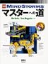 LEGO MindStorms�}�X�^�[�ւ̓� (RoboBooks)