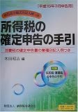 所得税の確定申告の手引―平成15年3月申告用/