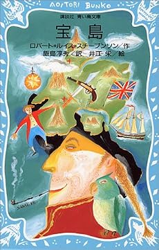 宝島 (講談社青い鳥文庫)