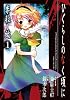 ひぐらしのなく頃に 祟殺し編(1) (Gファンタジーコミックス)