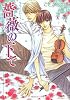 薔薇の下で 夏の残像(シーン)〈3〉―タクミくんシリーズ (角川ルビー文庫)