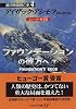 ファウンデーションの彼方へ〈下〉―銀河帝国興亡史〈4〉 (ハヤカワ文庫SF)