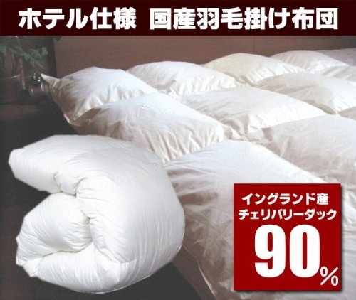 羽毛布団  エクセルゴールドラベル　日本製ホテル仕様　キングサイズ　イングランド産チェリバリーホワイトダックダウン