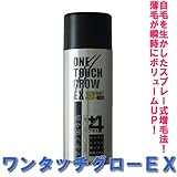 ワンタッチグローEX