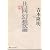 共同幻想論 (角川文庫ソフィア)