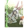 プラナス・ガール ４<br>松本 トモキ　 <br>590円<br>ISBN:9784757533387　