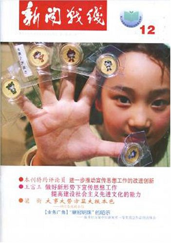 Childrens Toyshop  Magazines : Xinwen Zhanxian = Journalistic Front