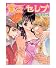 貧乏セレブ (UNPOCO ESSAY COMICS)