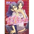 ダブルエッセンス<br>高城 リョウ著 <br>角川書店<br>588円<br>ISBN:9784048545341