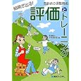 結果が出る！高齢者の運動機能 評価とトレーニング<br>中村 和志著 <br>秀和システム<br>1785円<br>ISBN:9784798028606