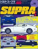 トヨタ・スープラ No.3 (ハイパーレブ 70 車種別チューニング&ドレスアップ徹底ガイド) (ハイパーレブ―車種別チューニング&ドレスアップ徹底ガイドシリーズ)