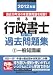 2012年版 出る順行政書士 ウォーク問過去問題集②一般知識編 (出る順行政書士シリーズ) 4844983733 JPEG画像(小)