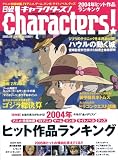 『日経 characters ! (キャラクターズ) 2005年 01月号』の写真