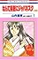 なんて素敵にジャパネスク 人妻編 1 (花とゆめCOMICS)