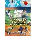 �A�e�l�I�����s�b�N �싅���{��\ �����_���ւ̋O�� [DVD]