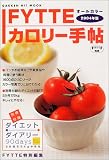 FYTTE�J�����[�蒟 (2004�N��) (Gakken hit mook�\FYTTE�̖{)