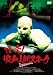怪奇!吸血人間スネーク [DVD]