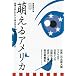 萌えるアメリカ 米国人はいかにしてMANGAを読むようになったか