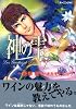 神の雫（7） (モーニングKC (1543))