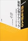 RESOLVE 自分を変える最新心理テクニック―神経言語プログラミングの新たな展開