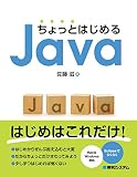 ちょっとはじめるJava