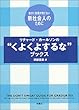 リチャード・カールソンの“くよくよするな”ブックス―自分に自信が持てない新社会人のために